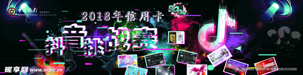 抖音挑战赛