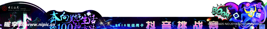抖音挑战赛