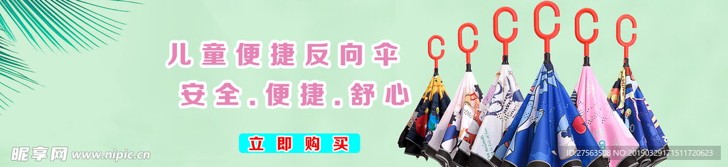 雨伞banner