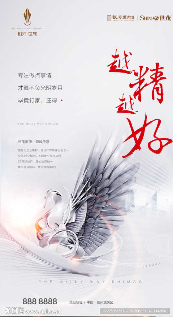 地产广告微单