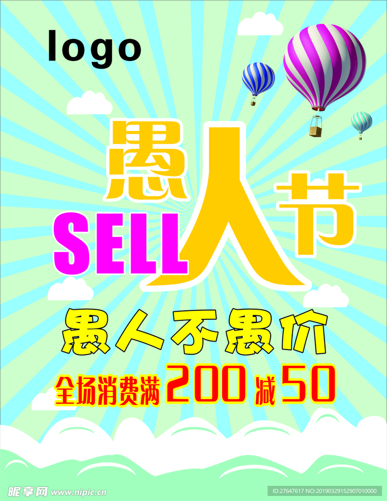 愚人节   销售  促销  满