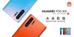 华为HUAWEI P30