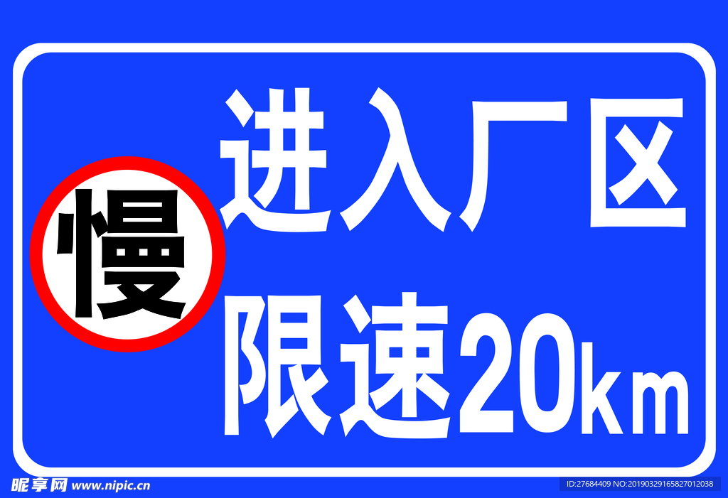 交通限速标
