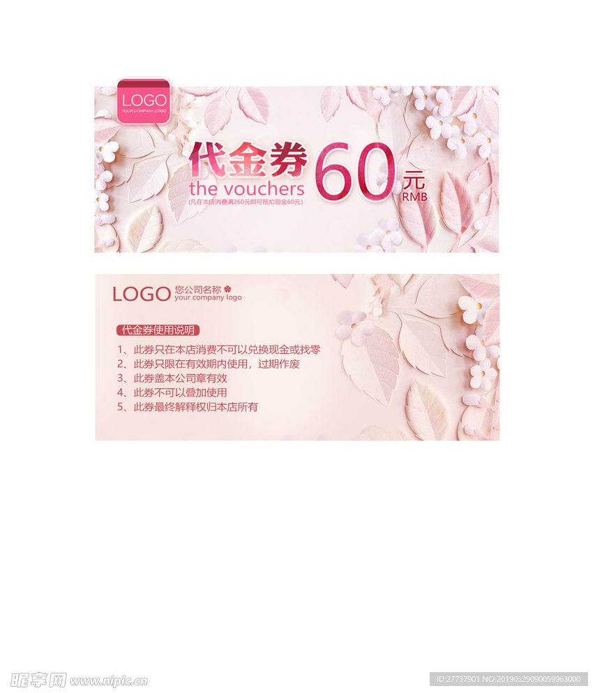 代金券