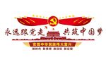 党建文化墙