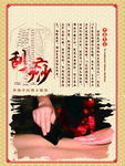 刮痧
