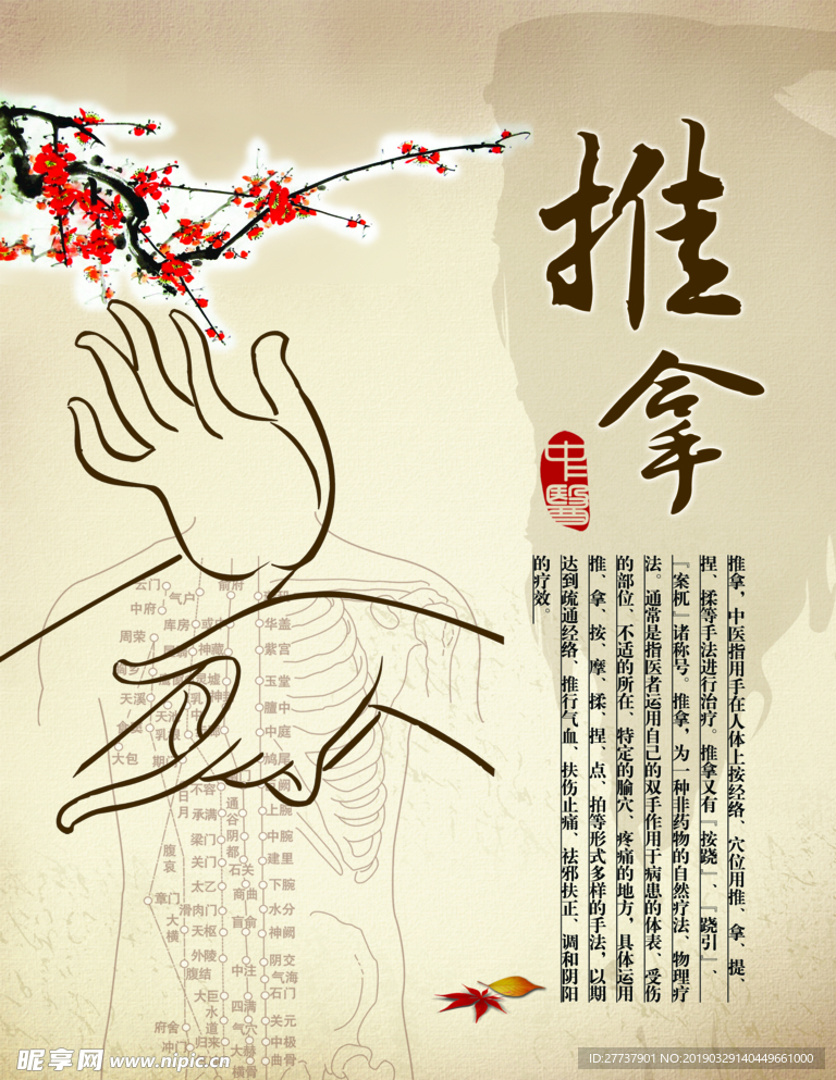 推拿