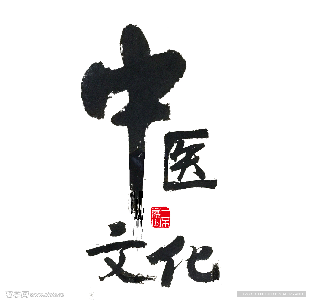 中医文化