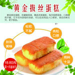 拔丝蛋糕