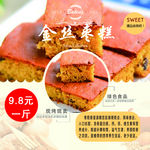 金丝枣糕