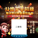 斗地主宣传图
