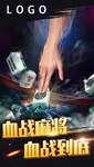 血战麻将宣传
