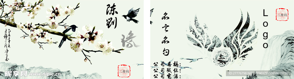 水墨名片