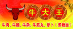 牛大王
