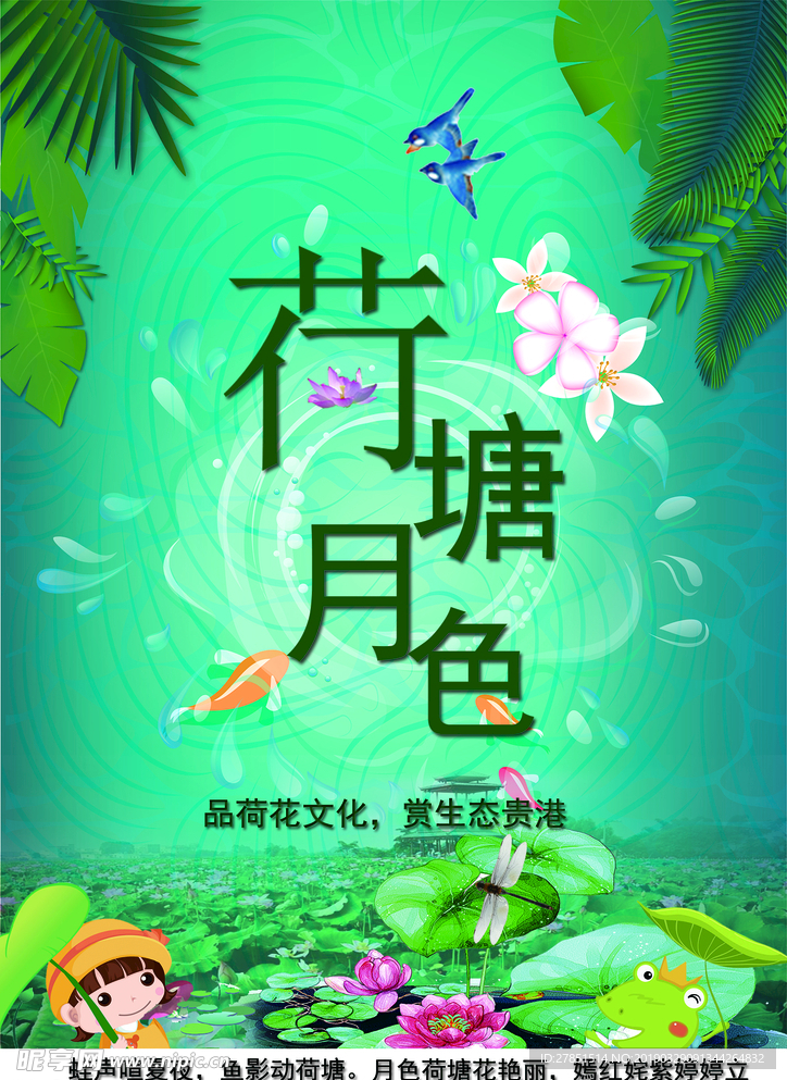 荷文化海报