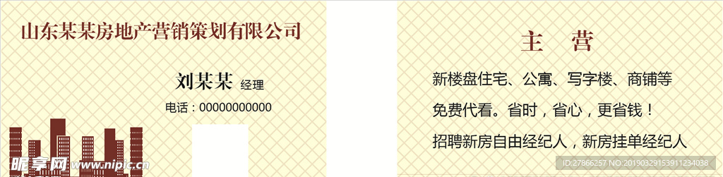 房地产名片