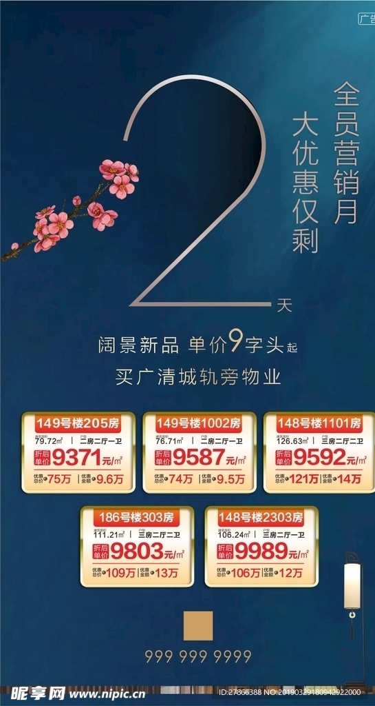 倒计时