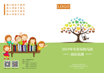 幼儿园教育培训幼师宣传封面封底