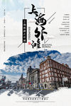 上海