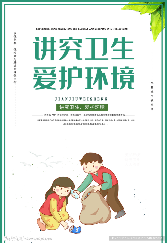 保护环境