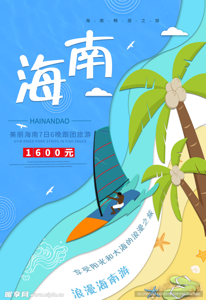 海南
