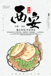 西安