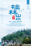 桂林山水