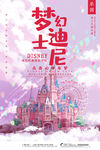 迪士尼