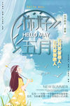 五月你好