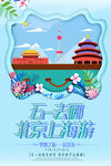 五一旅游