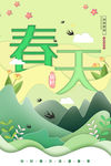 春天