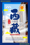 西藏