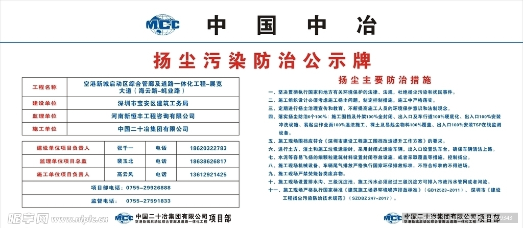 扬尘污染防治公示牌