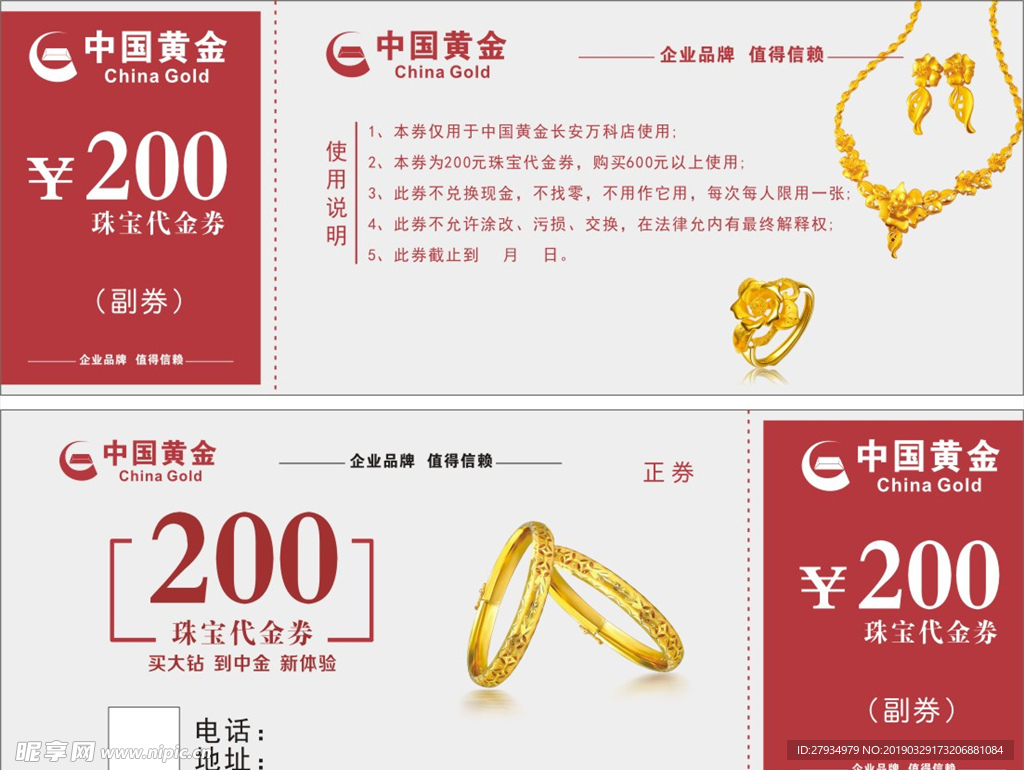 珠宝代金券