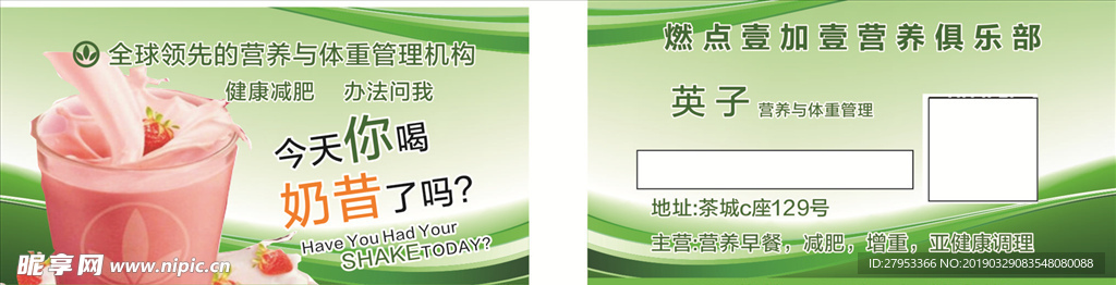 减肥名片
