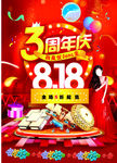 周年庆海报