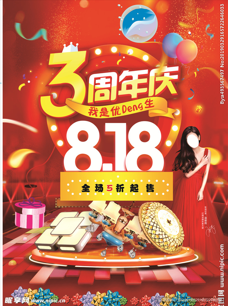 周年庆海报