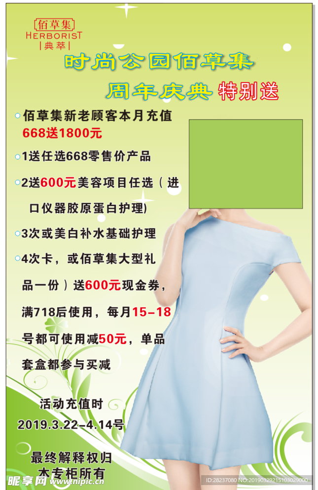 佰草集海报