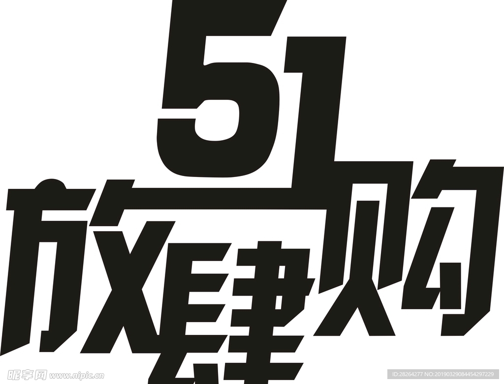 五一
