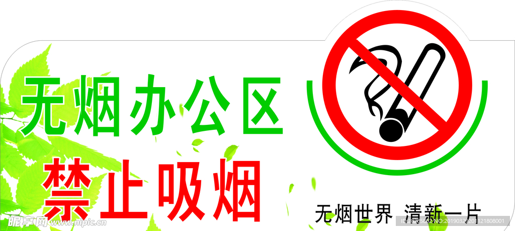 禁止吸烟
