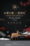 房地产海报