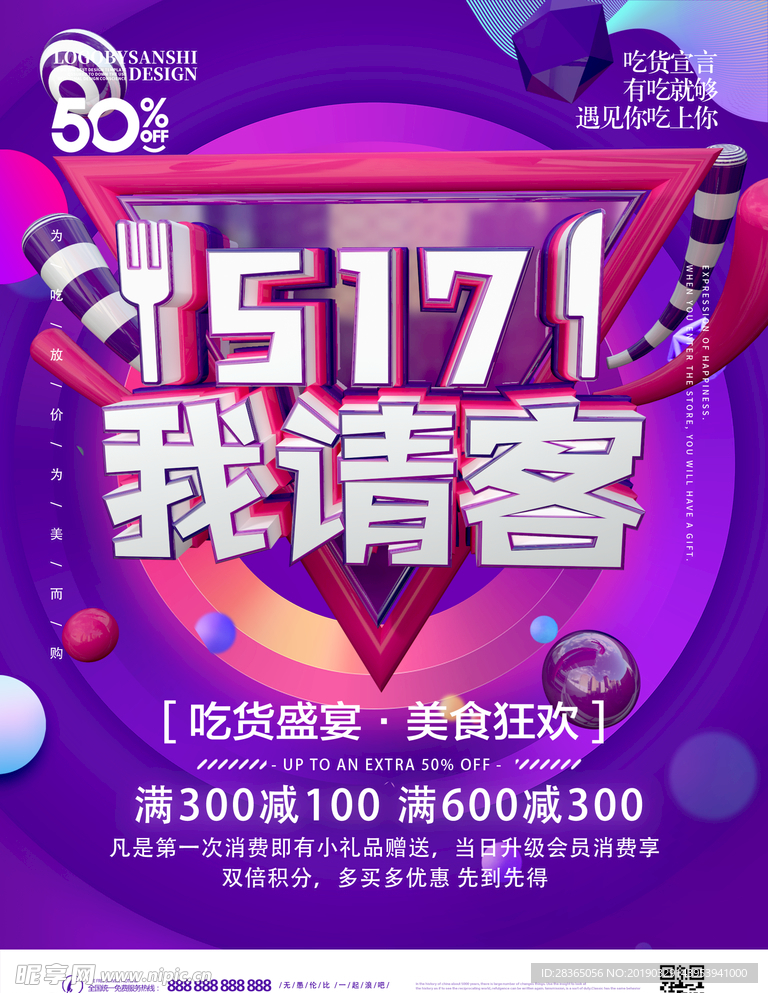 我请客