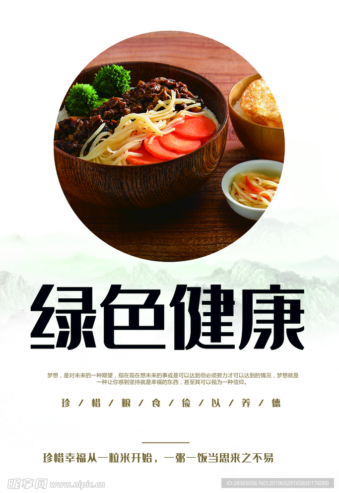 食堂展板
