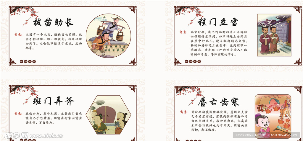 传统文化故事