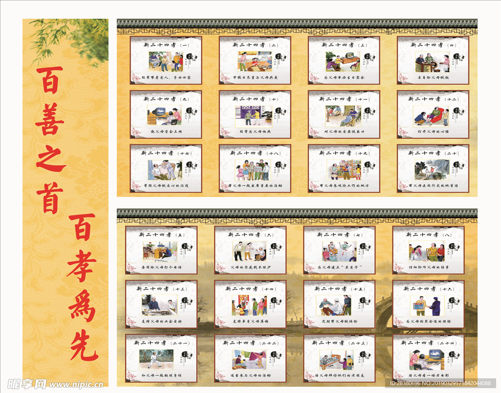二十四孝展板