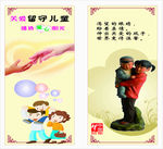 留守儿童之家标牌