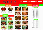串串店菜单