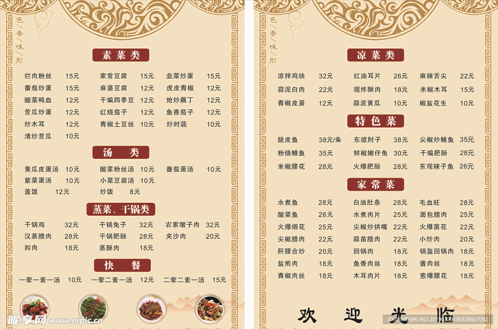 餐厅菜单