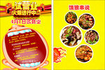 串串店宣传单
