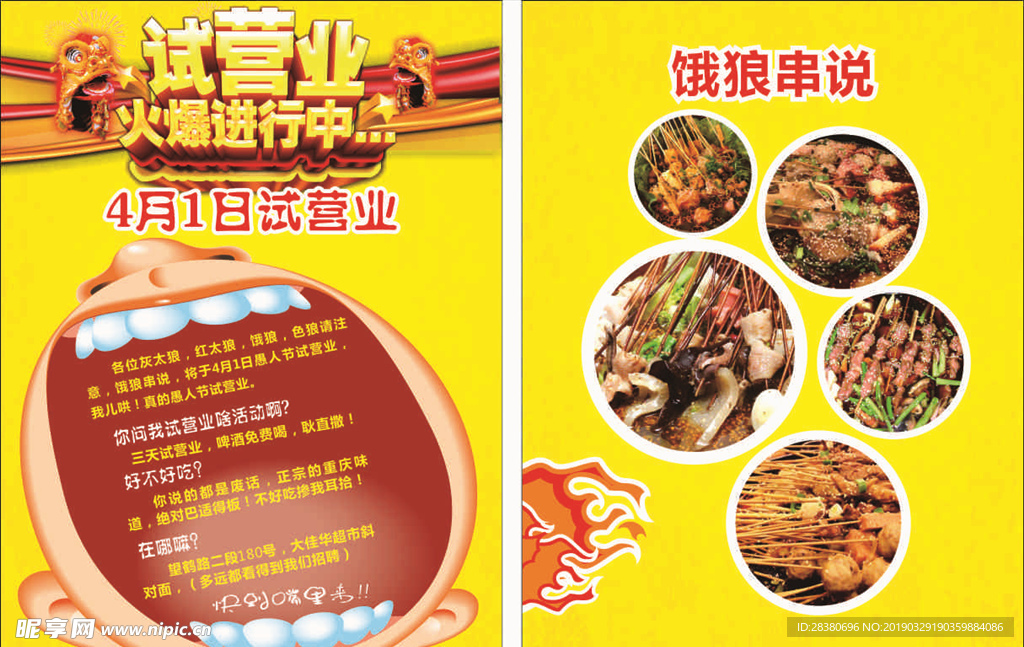 串串店宣传单